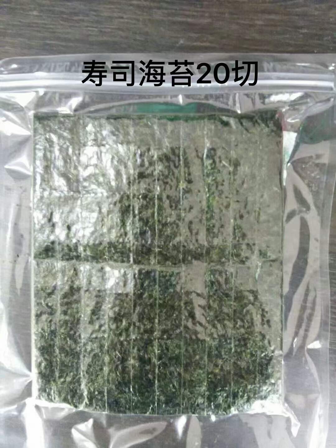 連島壽司海苔帶海苔（20切）